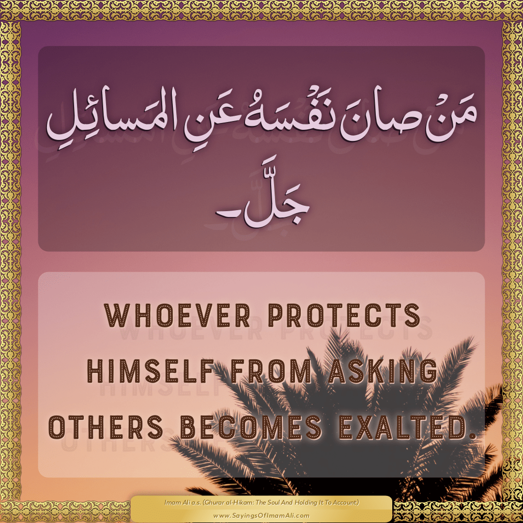 Whoever protects himself from asking others becomes exalted.